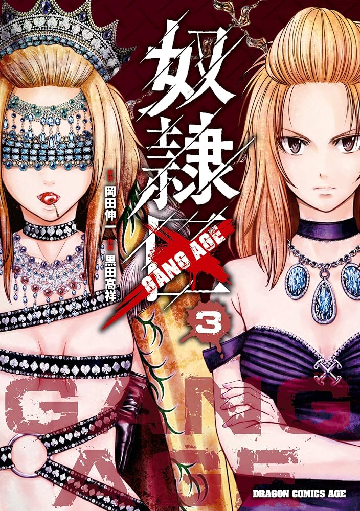 ドラゴンエイジ系漫画3作品まとめ売りセット ドラゴンエイジ 2024年3月号」 [ドラゴンエイジ] - KADOKAWA